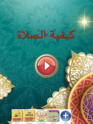 Download How to Pray Salah with Audio – Panduan Sholat Lengkap - Screenshot 1