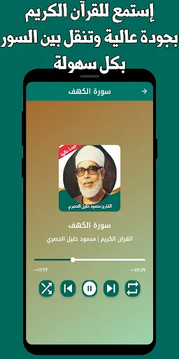 Download Murottal Khalil Al-Husari MP3 Lengkap – Quran Offline - Screenshot 6