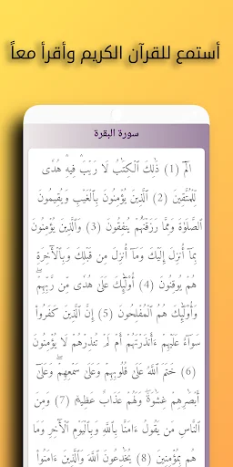 Download Surat Al-Baqarah Al-Sudais Offline – Audio Berkualitas - Screenshot 8