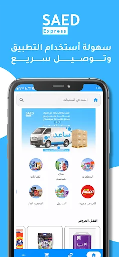 Download Saed Express Terbaru – Belanja Produk Terbaik Mudah - Screenshot 2