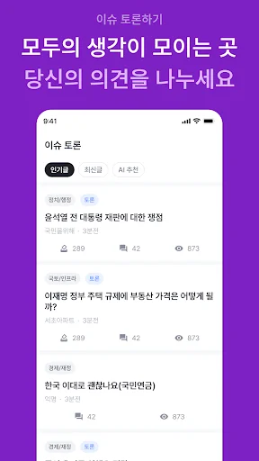 Download 국민참여 – Partisipasi Warga untuk Masa Depan Korea - Screenshot 3