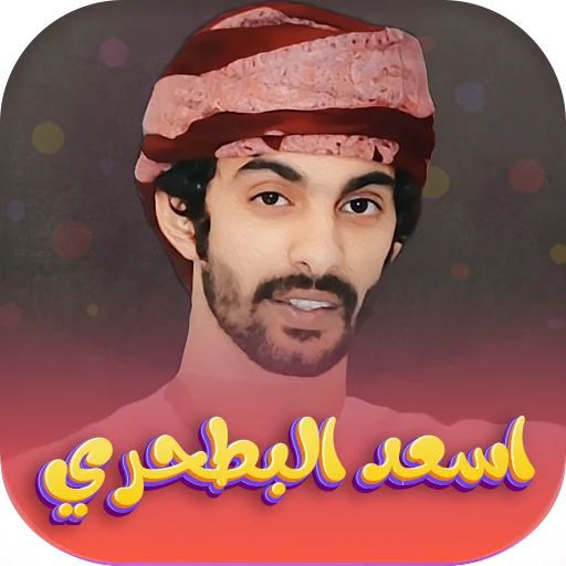 Download Shilat Asaad Al-Bathari 2026 Terbaru – Gratis Tanpa Internet