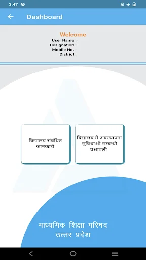 Download Alankar Uttar Pradesh Terbaru – Survei Sekolah Efisien - Screenshot 10