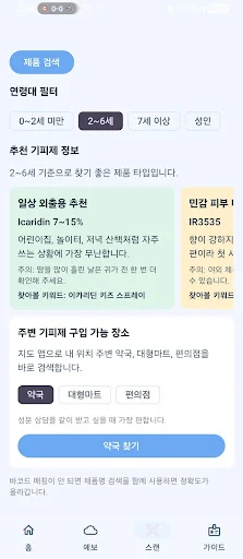 Download Mosquito Stalker Terbaru – Aplikasi Anti Nyamuk Gratis - Screenshot 5