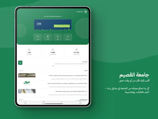 Download MyQU – جامعة القصيم Terbaru – Gerbang Cerdas Kampus - Screenshot 5