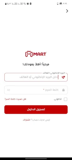 Download M MART – Matrouh Market Terbaru – Pesan Belanja Mudah - Screenshot 2