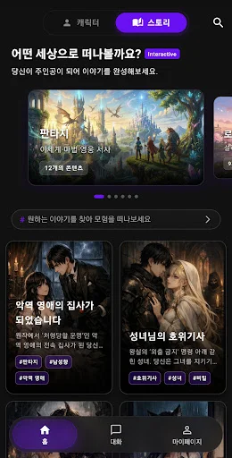 Download Storymate Terbaru – RPG Cerita AI Interaktif Gratis - Screenshot 3