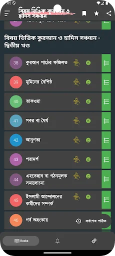 Download Shonchoyon Quran Hadis Terbaru – Belajar Islam Mudah - Screenshot 4