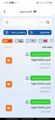 Download Alshahen Shipping Terbaru – Layanan Pengiriman Cepat - Screenshot 4