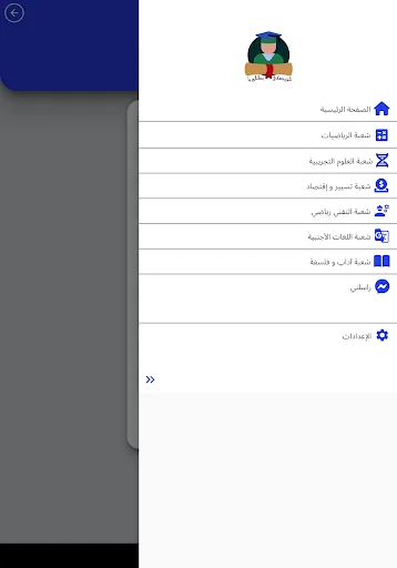 Download تلخيصاتي-بكالوريا Versi Terbaru – Aplikasi Belajar Gratis - Screenshot 19