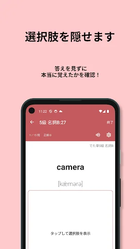 Download 英検®︎5級 でた単 – Aplikasi Belajar Bahasa Inggris - Screenshot 11