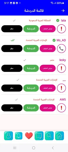 Download الخطابه الاماراتيه والخليجيه APK – Cari Jodoh Aman - Screenshot 5