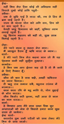 Download RamLeela: Ramayan, Radheshyam – Panduan Praktis Ramlila - Screenshot 7