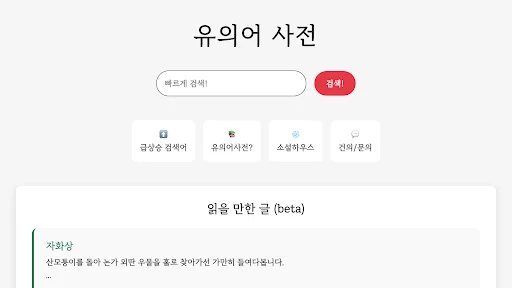 Download Synonym Dictionary Terbaru – Temukan Sinonim Kata Gratis - Screenshot 7