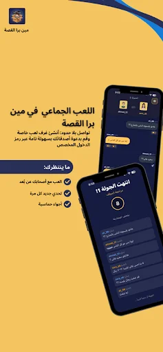 Download Min Barra Al-Qissa Terbaru – Game Seru Tebak Mata-mata - Screenshot 5