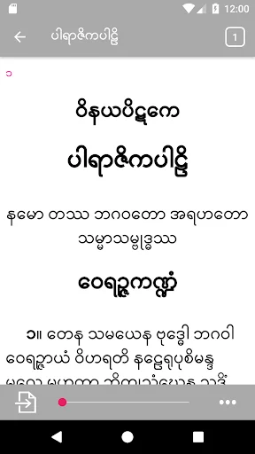 Download Tipitaka Pali Terbaru – Aplikasi Belajar Buddhis Gratis - Screenshot 2