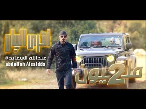 Download Lagu Abdullah Al-Saeeda 2026 – Koleksi Musik Terbaik - Screenshot 4