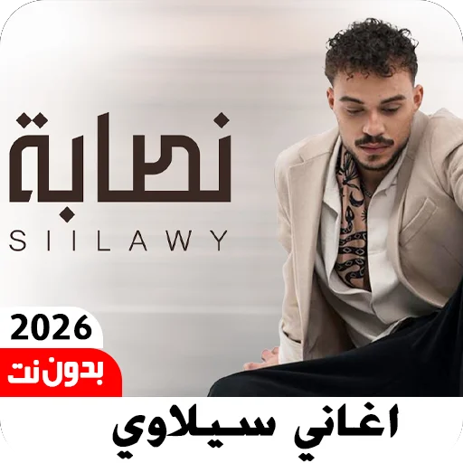 Download Lagu Silawi Terbaru 2025 Offline – Musik Gratis & Lengkap