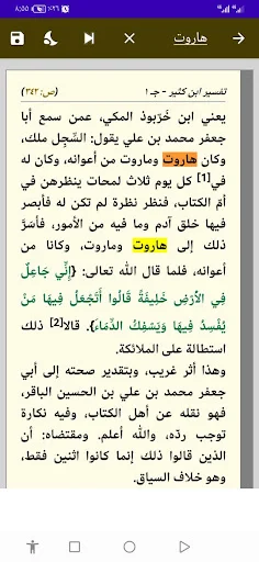 Download Tafsir Ibnu Katsir Lengkap – Aplikasi Tafsir Terbaik - Screenshot 6