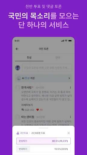 Download 국민참여 – Partisipasi Warga untuk Masa Depan Korea - Screenshot 8