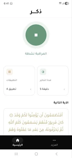 Download Thkr – Quran Screen Time App Terbaru – Kelola Waktu Layar - Screenshot 2