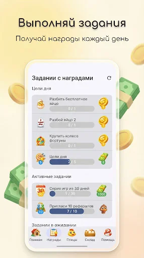 Download Птицевод: Moja Ptitseferma Terbaru – Simulasi Ternak Gratis - Screenshot 2