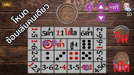 Download Thai Sicbo Terbaru – Game Dadu Tradisional Gratis - Screenshot 6