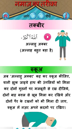 Download Namaz ka Tarika in Hindi Terbaru – Panduan Shalat Mudah - Screenshot 14