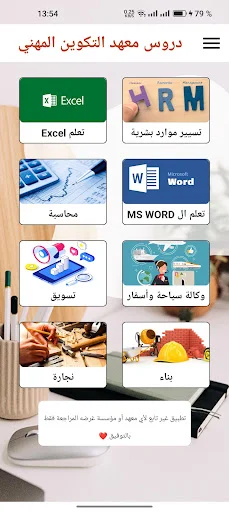 Download Takwin Mihani Terbaru – Aplikasi Pelatihan Kerja Gratis - Screenshot 4