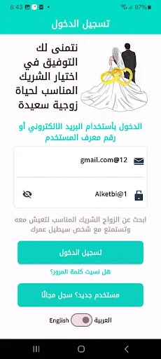 Download الخطابه الاماراتيه والخليجيه APK – Cari Jodoh Aman - Screenshot 10