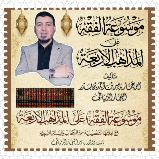 Download Ensiklopedia Fikih Ibn al-Najjar – Panduan Lengkap Gratis