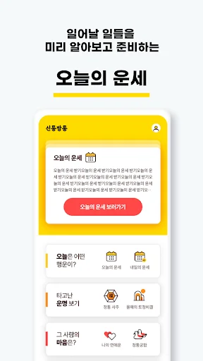 Download Shintongbangtong – Ramalan Zodiak & Peruntungan Gratis - Screenshot 2