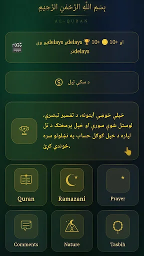 Download Quran Pastho Terbaru – Baca & Dengar Al-Qur’an Gratis - Screenshot 1