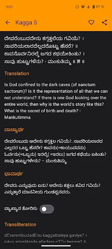 Unduh Mankutimmana Kagga Kannada Terbaru – Aplikasi Sastra Klasik - Screenshot 7