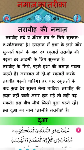 Download Namaz ka Tarika in Hindi Terbaru – Panduan Shalat Mudah - Screenshot 7