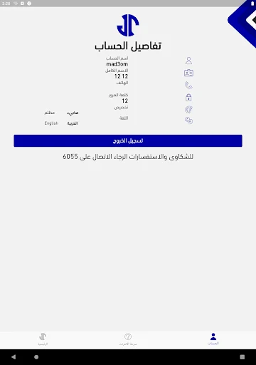 Download Al Jazeera Telecom APK Terbaru – Solusi Layanan Cepat - Screenshot 10