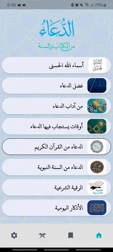 Download Aldua – Kumpulan Doa dari Al-Quran & Sunnah Terbaru - Screenshot 1