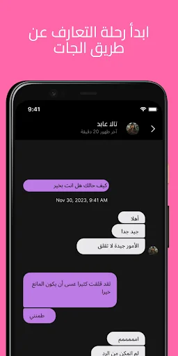 Download بالحلال | Halal APK – Aplikasi Cari Jodoh Muslim - Screenshot 4