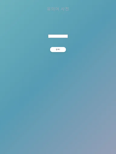 Download Synonym Dictionary Terbaru – Temukan Sinonim Kata Gratis - Screenshot 5