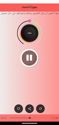 Download Tawfiq Al-Sayegh Quran Offline – Audio MP3 Lengkap - Screenshot 3