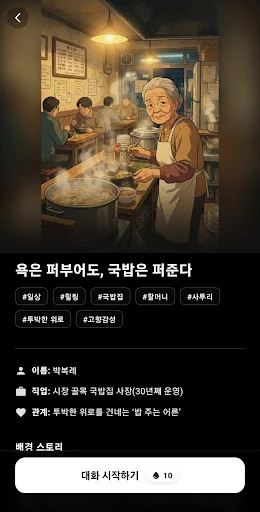 Download Storymate Terbaru – RPG Cerita AI Interaktif Gratis - Screenshot 12