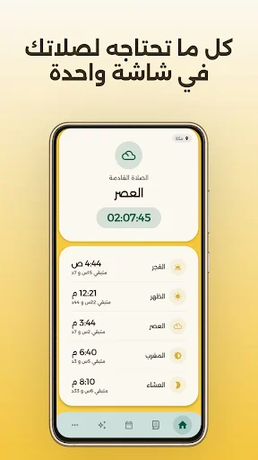 Download Smart Moazin: Jadwal Sholat Akurat & Adzan Terbaru - Screenshot 17