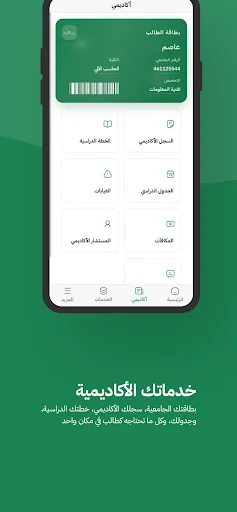 Download MyQU – جامعة القصيم Terbaru – Gerbang Cerdas Kampus - Screenshot 2