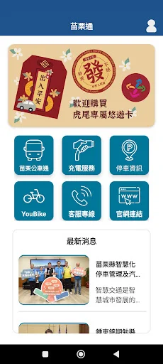 Download Miaoli Smart Transportation Terbaru – Transportasi Cerdas - Screenshot 1