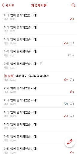 Download Ara for KAIST Terbaru – Komunitas Kampus Resmi - Screenshot 5