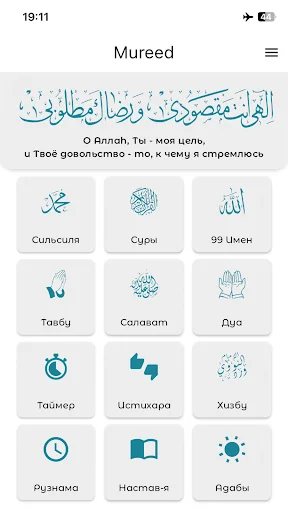 Download Mureed Terbaru – Panduan Doa, Tavbu, dan Salawat - Screenshot 6