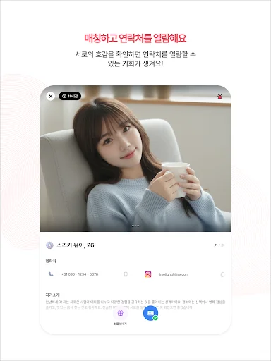 Unduh Limelight Terbaru – Aplikasi Kencan Korea & Jepang - Screenshot 10