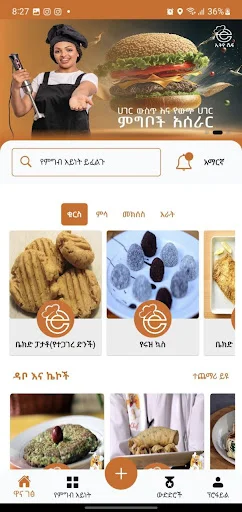 Unduh Ethio Chef Terbaru – Resep Masakan Lezat Gratis - Screenshot 1