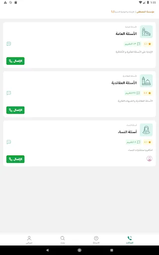 Unduh Aplikasi Al-Mustafa Terbaru – Edukasi Agama & Konsultasi - Screenshot 10
