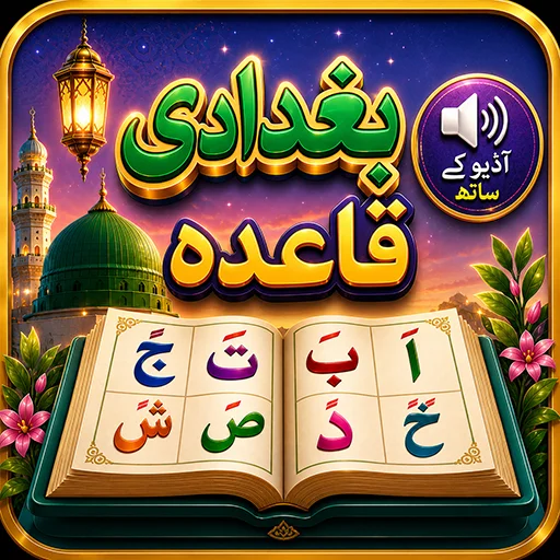 Download Baghdadi Qaida Audio Terbaru – Belajar Al-Quran Gratis